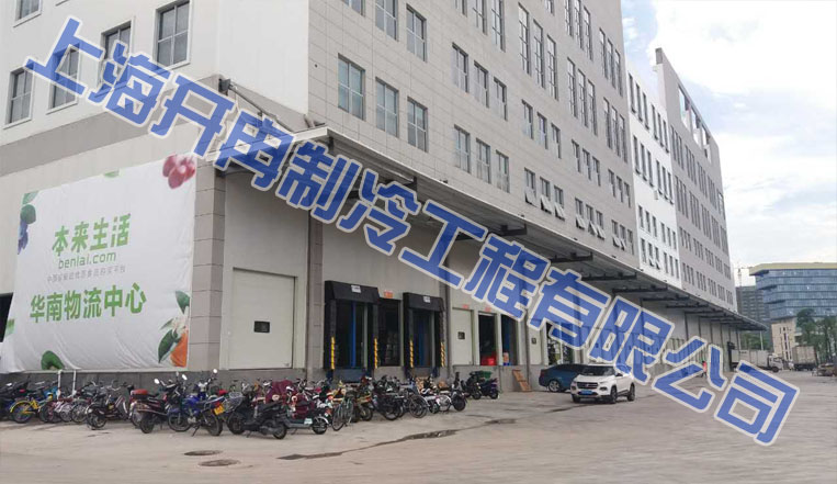 本来生活2万立方米生鲜电商冷库，恒温库设计